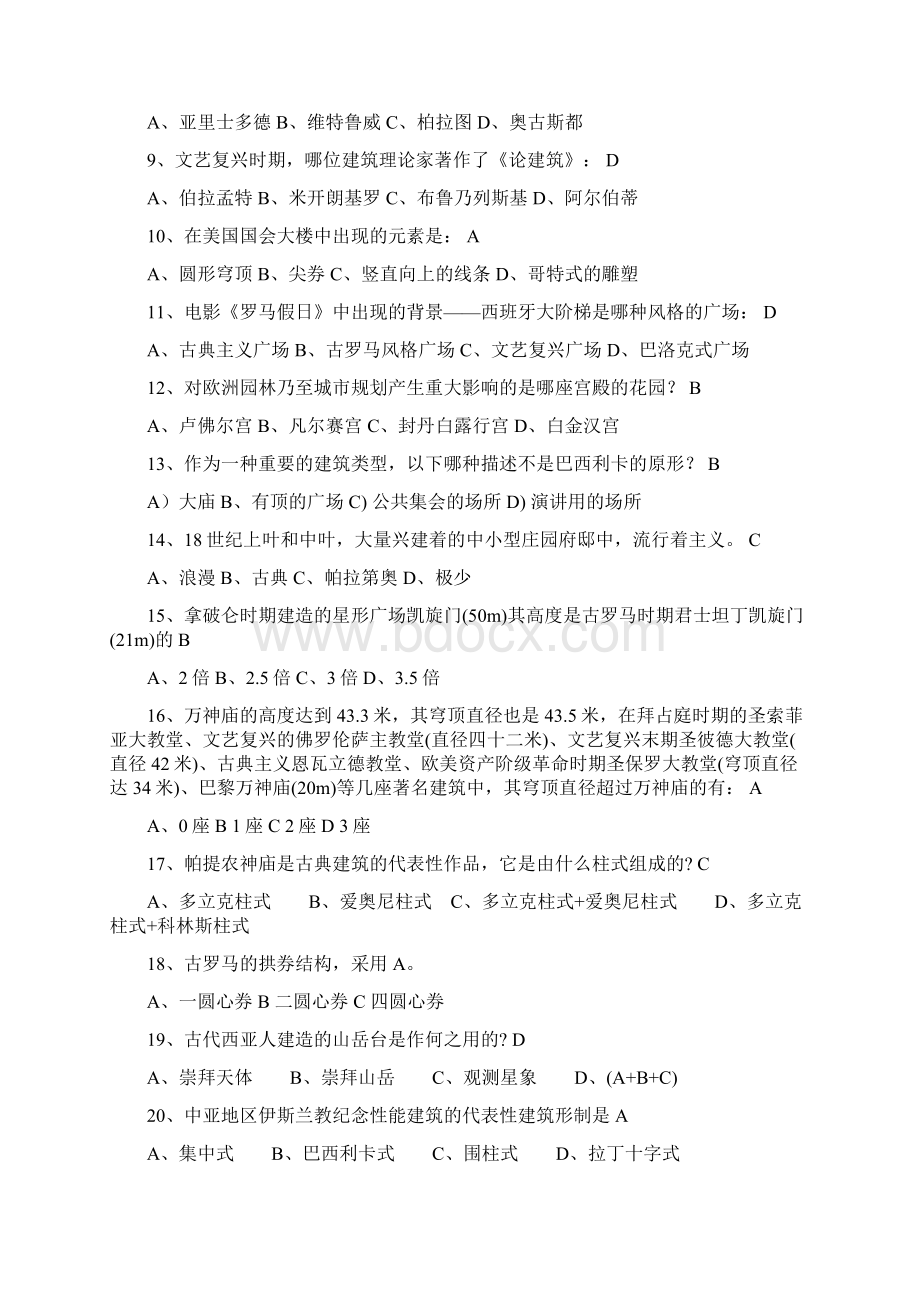 中外建筑练习题Word格式.docx_第3页