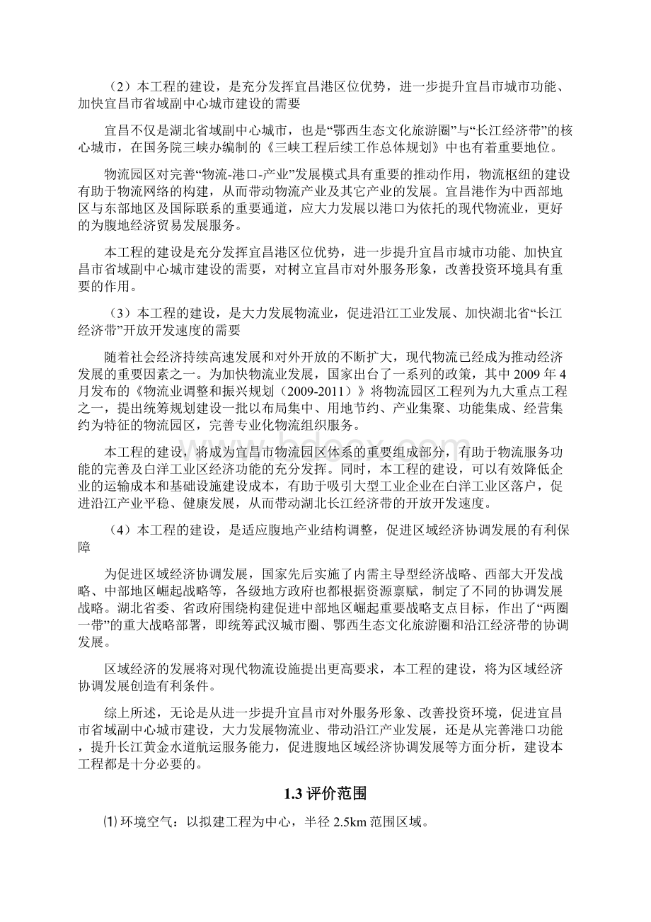 国环评证甲字第2603号.docx_第2页