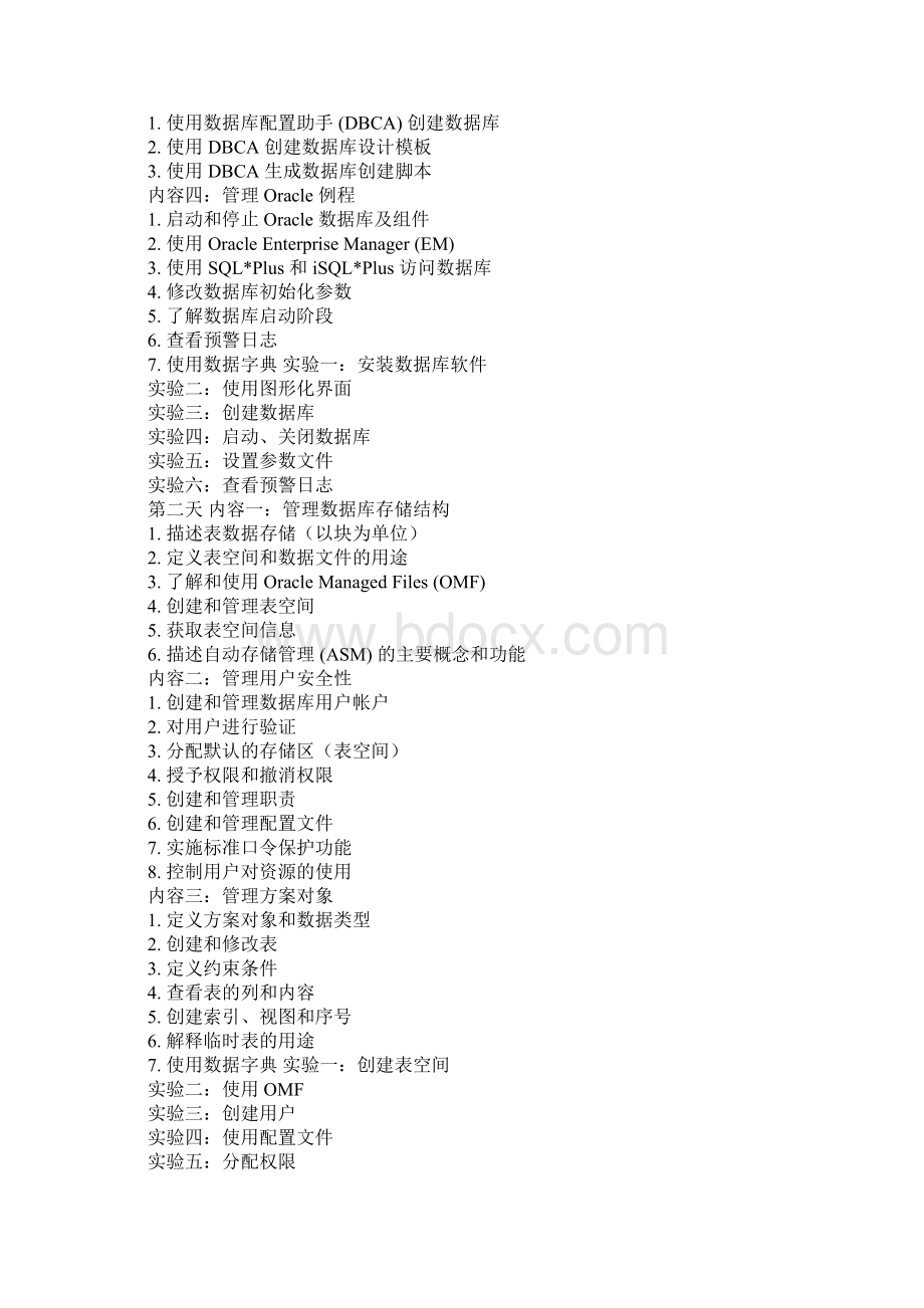 oracle学习计划Word格式.docx_第2页