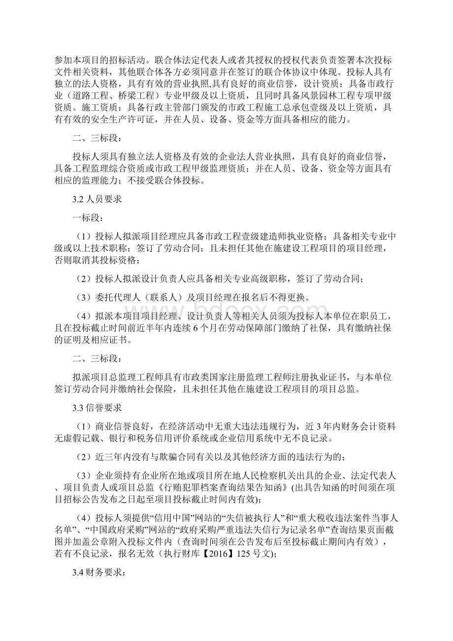 民权县景观绿化及东区景观河沿线桥梁工程建设项目一标段Word文档格式.docx_第3页