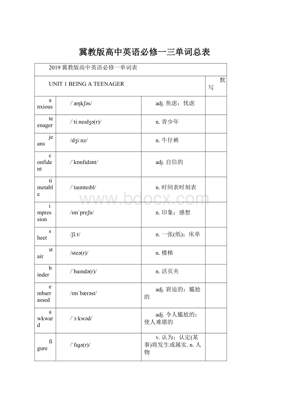 冀教版高中英语必修一三单词总表.docx