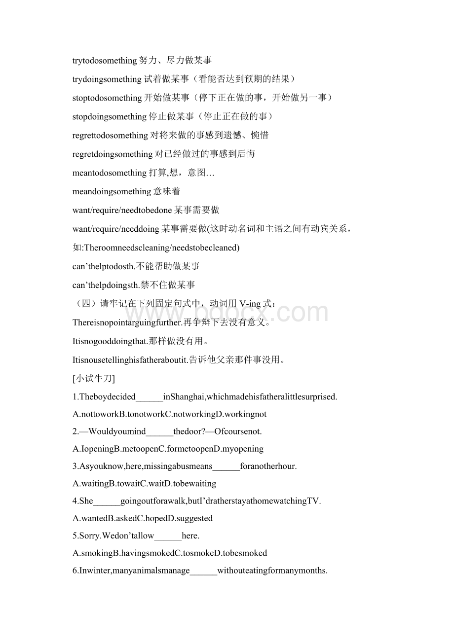 巧记跟不定式和动名词做宾语的动词用法.docx_第2页