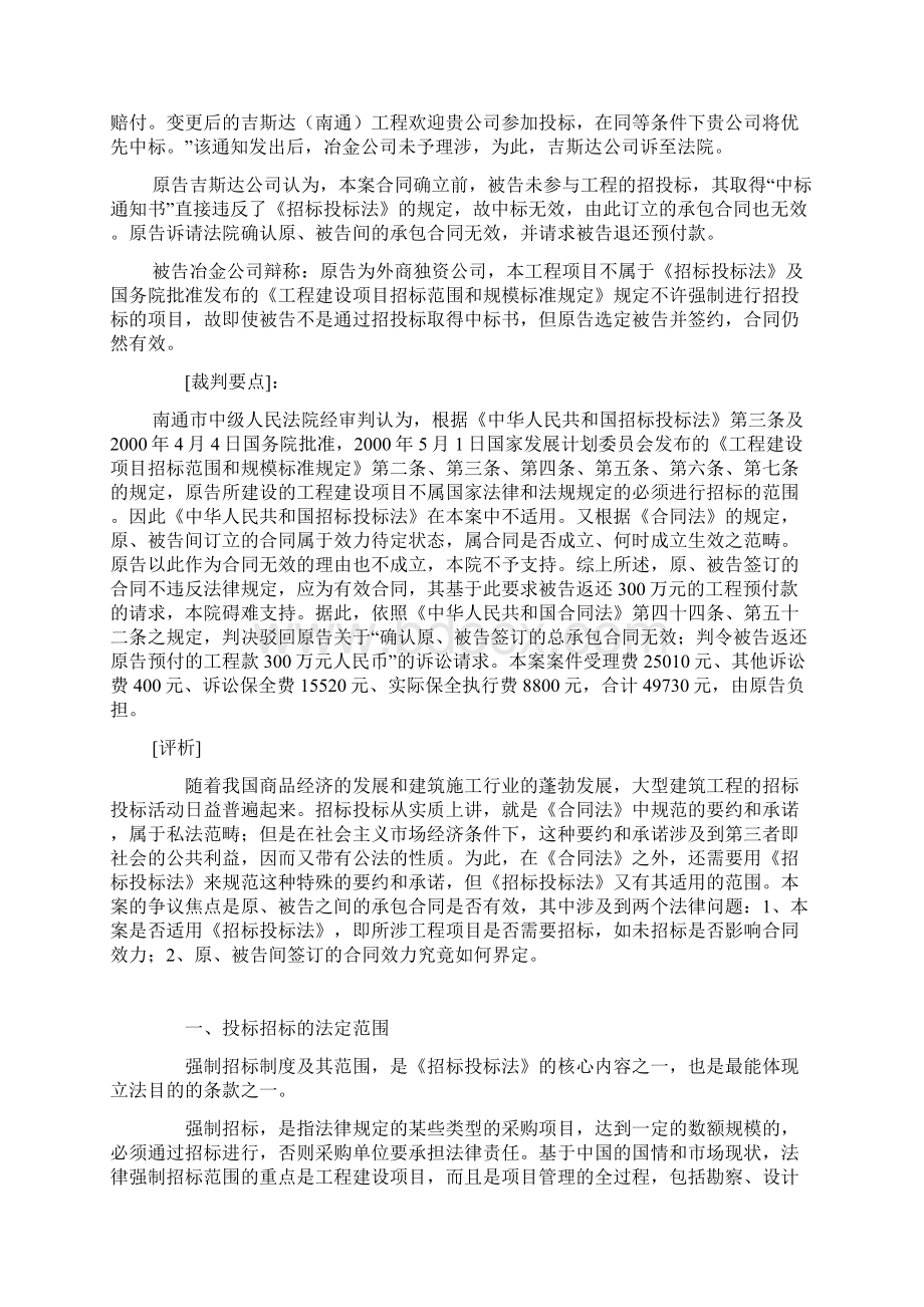 建筑工程项目管理案例分析级建造师继续教育培训Word文件下载.docx_第2页