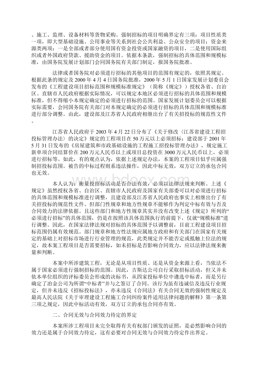 建筑工程项目管理案例分析级建造师继续教育培训Word文件下载.docx_第3页