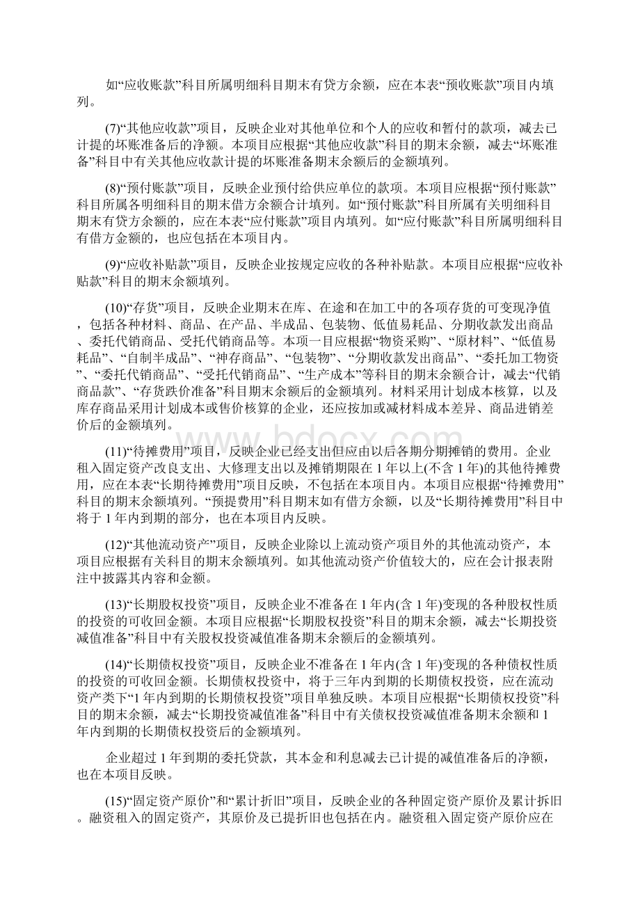 最新会计报表编制说明Word文档格式.docx_第2页