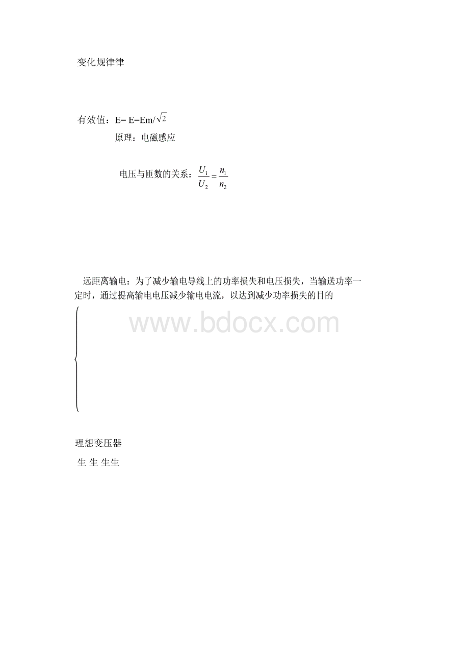 模块三 交变电流.docx_第2页