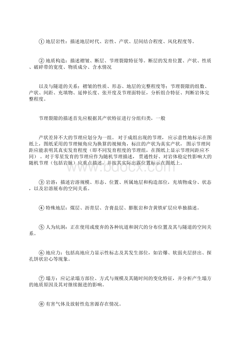 完整版隧道地质素描作业指导书doc.docx_第2页