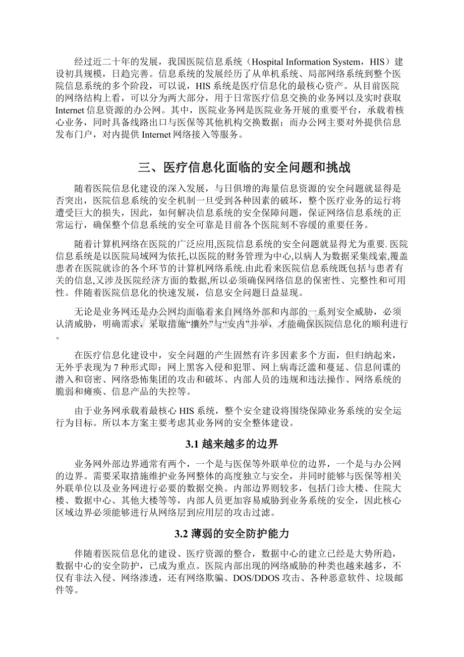 某医院安全解决方案.docx_第2页