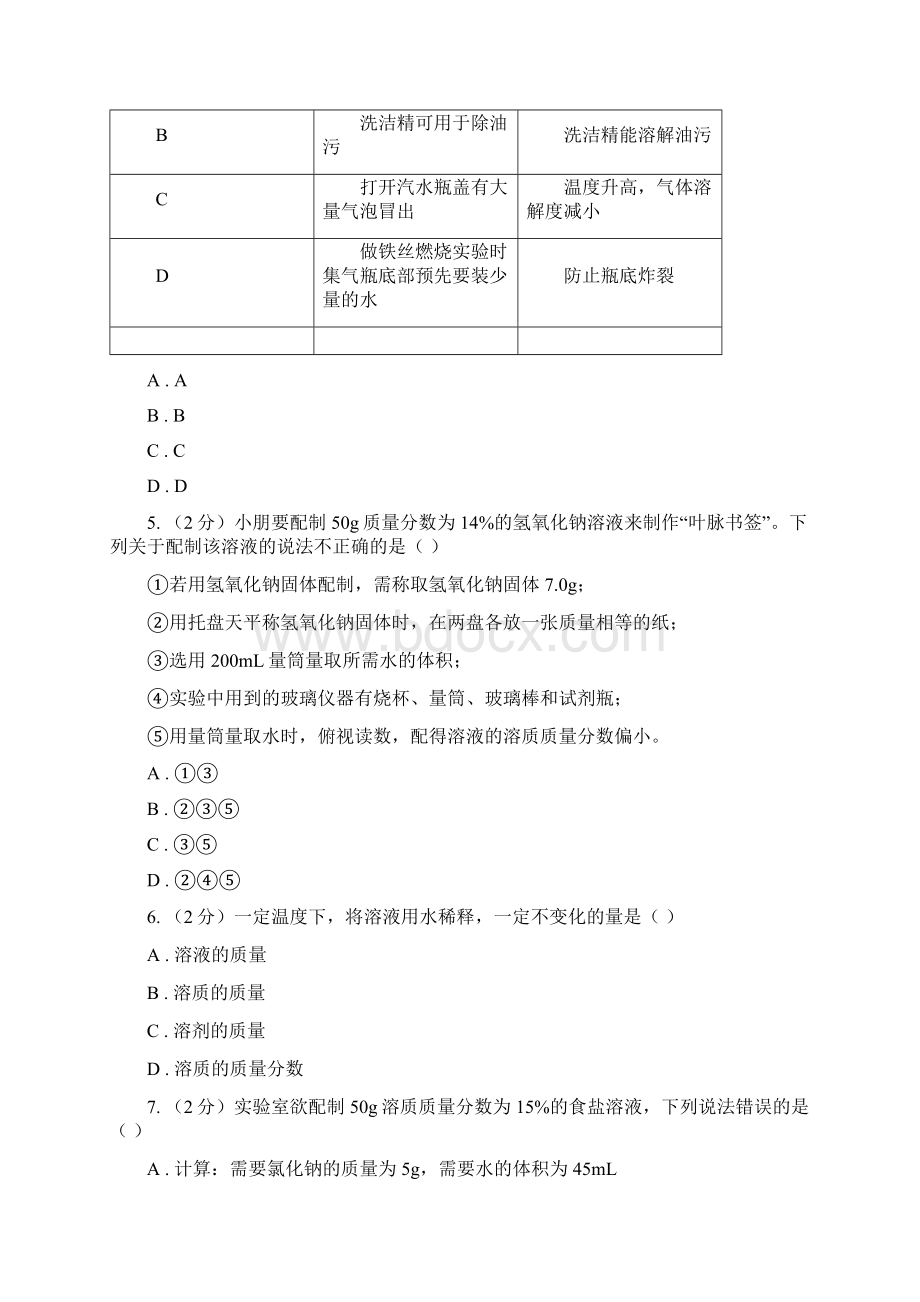 人教九年级化学下册第九单元检测卷C卷.docx_第2页