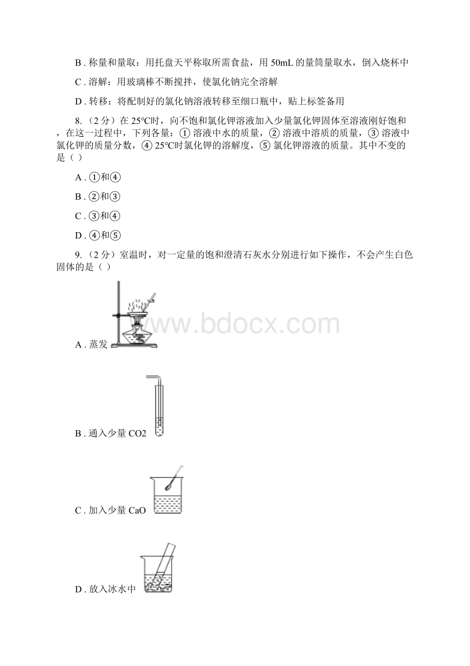 人教九年级化学下册第九单元检测卷C卷.docx_第3页