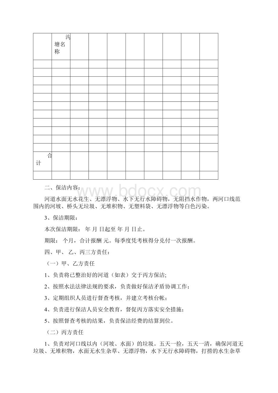 公路养护合同.docx_第3页