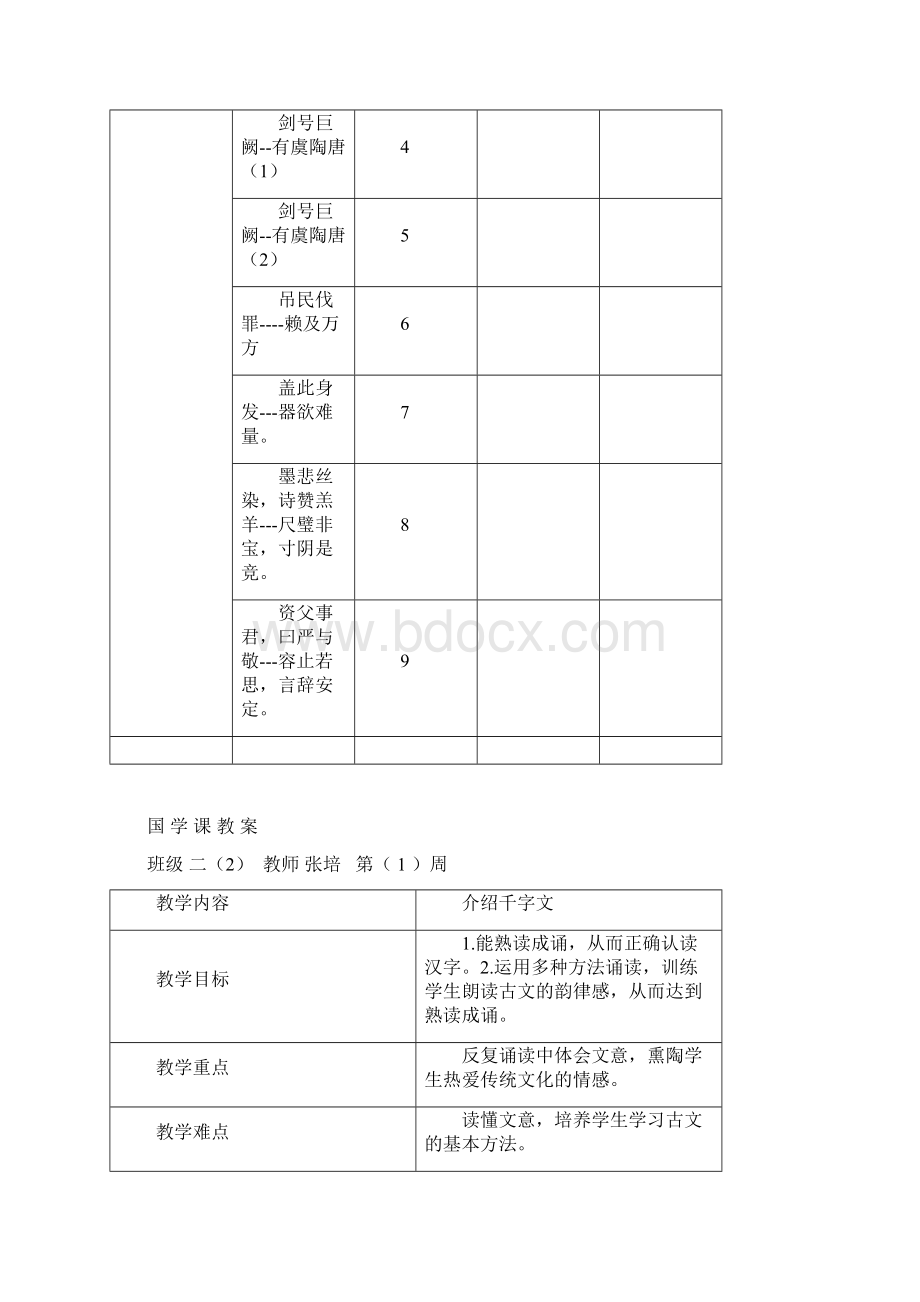 二年级上国学计划及教案.docx_第2页