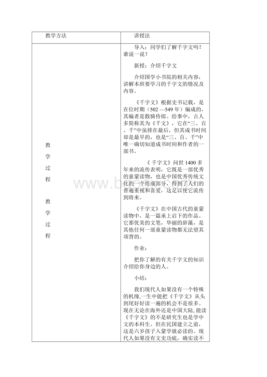 二年级上国学计划及教案.docx_第3页