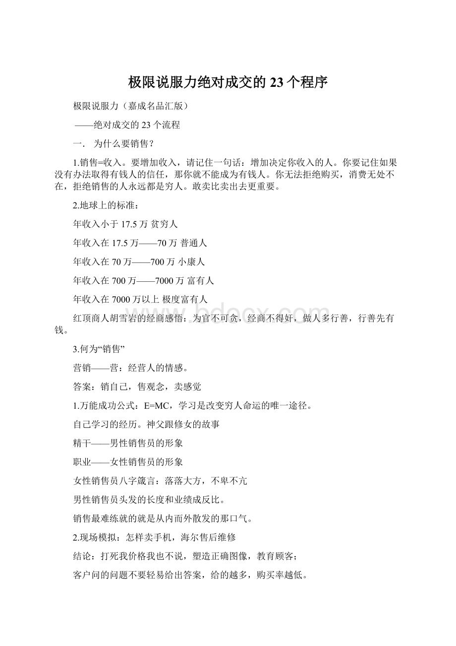 极限说服力绝对成交的23个程序Word文件下载.docx_第1页