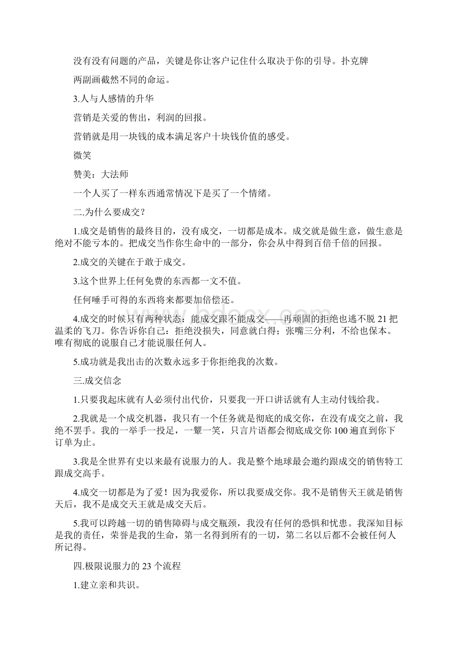 极限说服力绝对成交的23个程序Word文件下载.docx_第2页