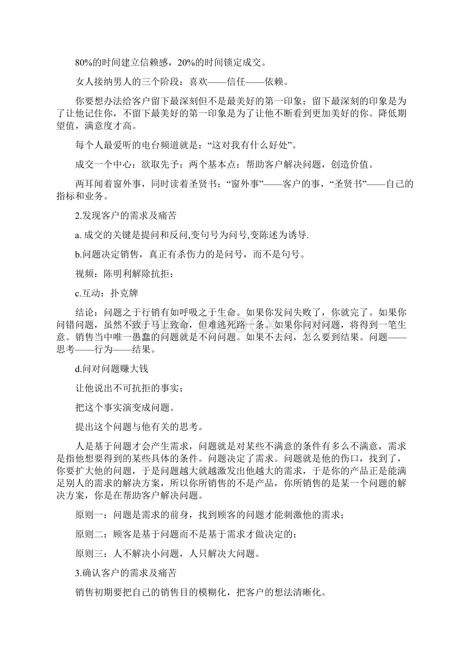 极限说服力绝对成交的23个程序Word文件下载.docx_第3页