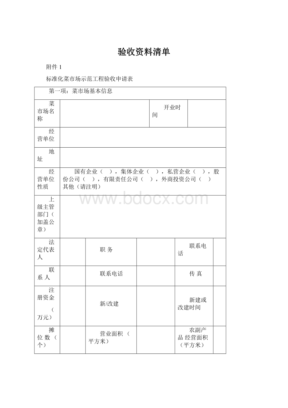 验收资料清单.docx_第1页