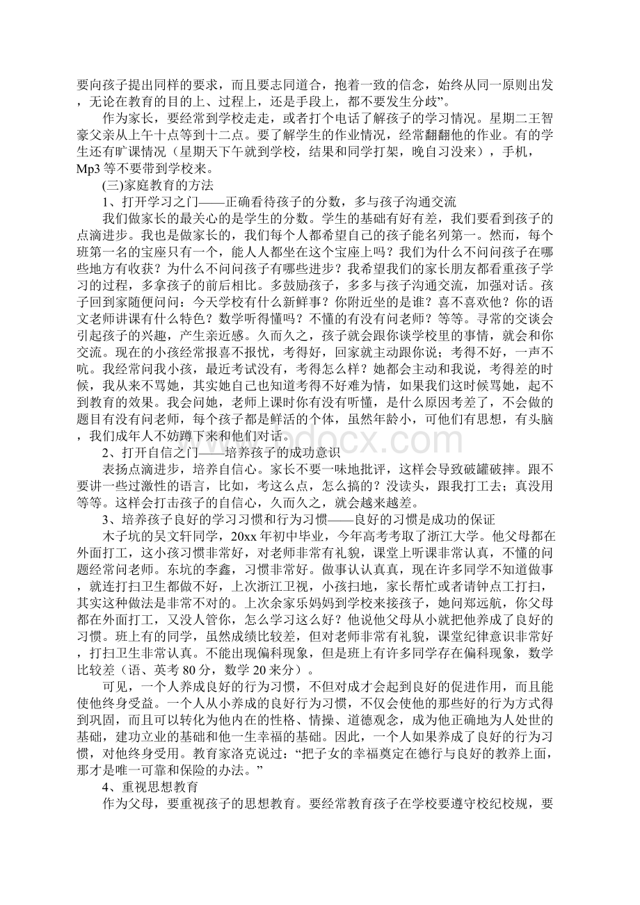 七年级春季家长会班主任发言稿.docx_第2页