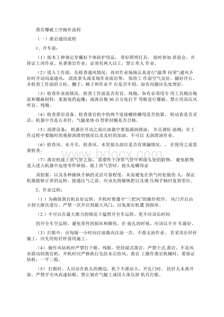 采矿工艺操作流程.docx_第2页