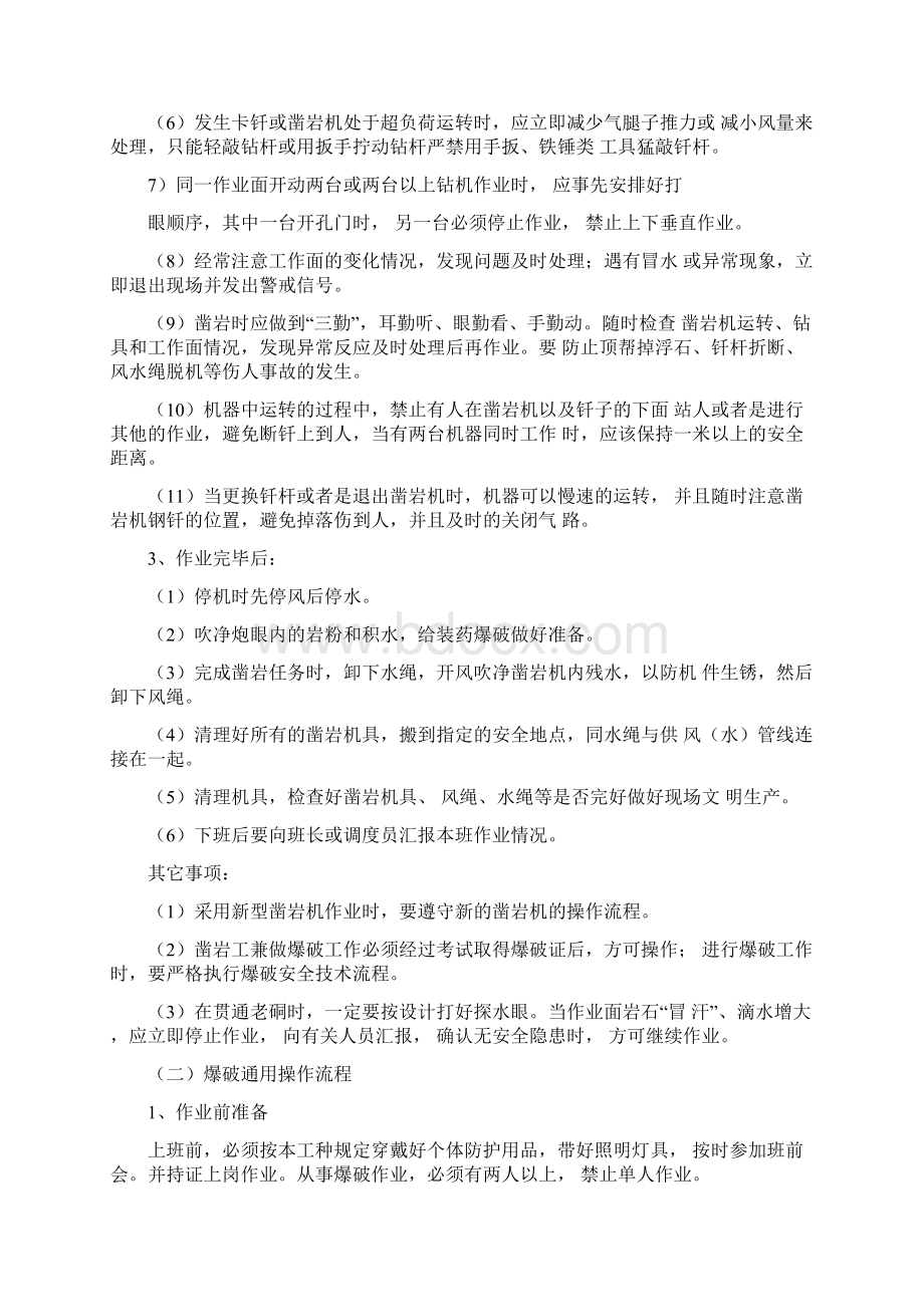 采矿工艺操作流程.docx_第3页