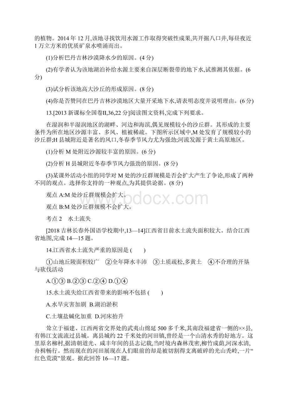 高考地理一轮复习第十五单元区域生态环境建设习题Word格式文档下载.docx_第3页