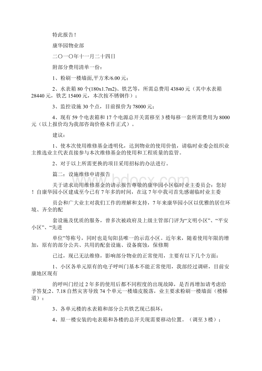 公共设施维修申请报告.docx_第2页