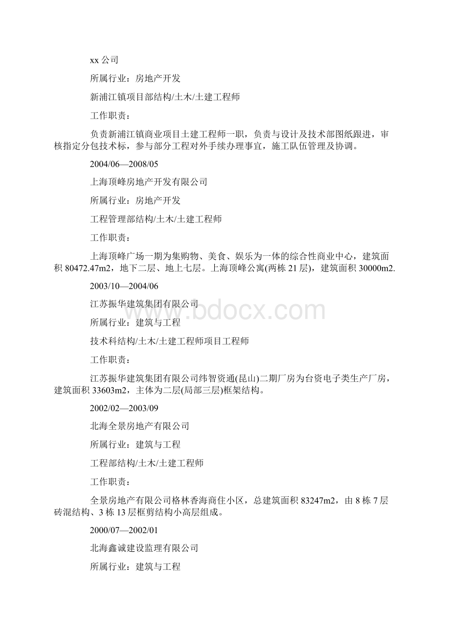 个人简历土建工程师个人简历三篇.docx_第2页