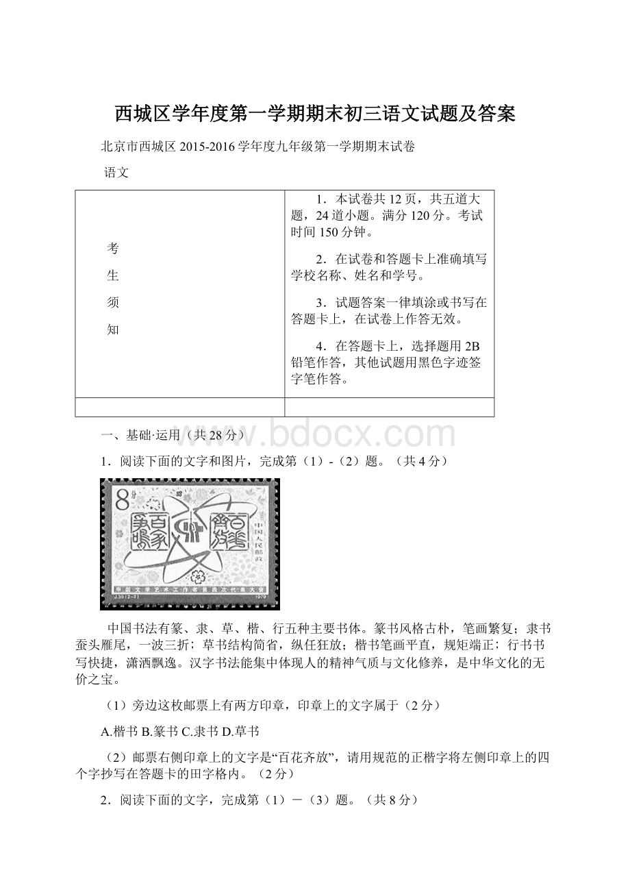 西城区学年度第一学期期末初三语文试题及答案Word文档下载推荐.docx