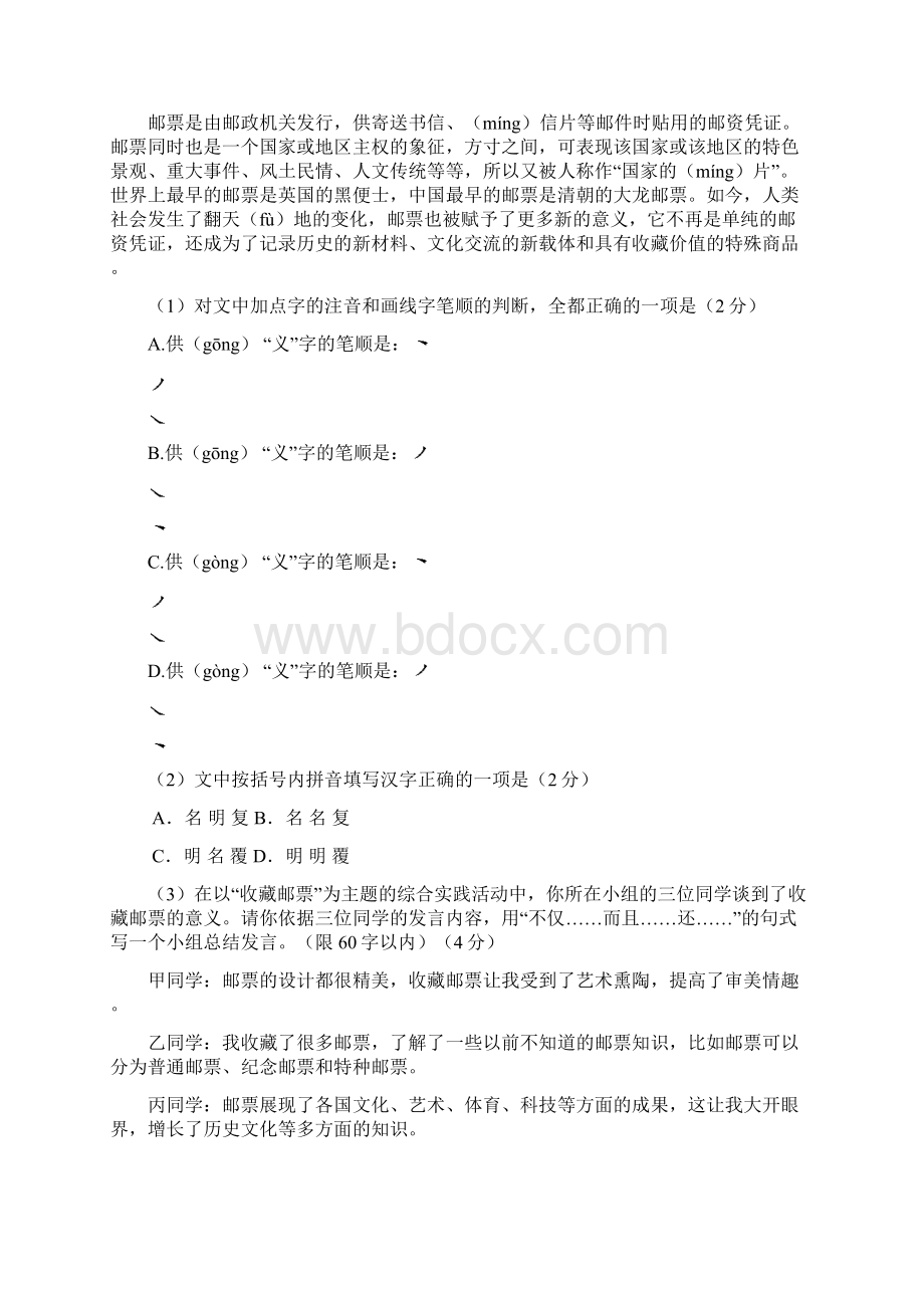 西城区学年度第一学期期末初三语文试题及答案Word文档下载推荐.docx_第2页