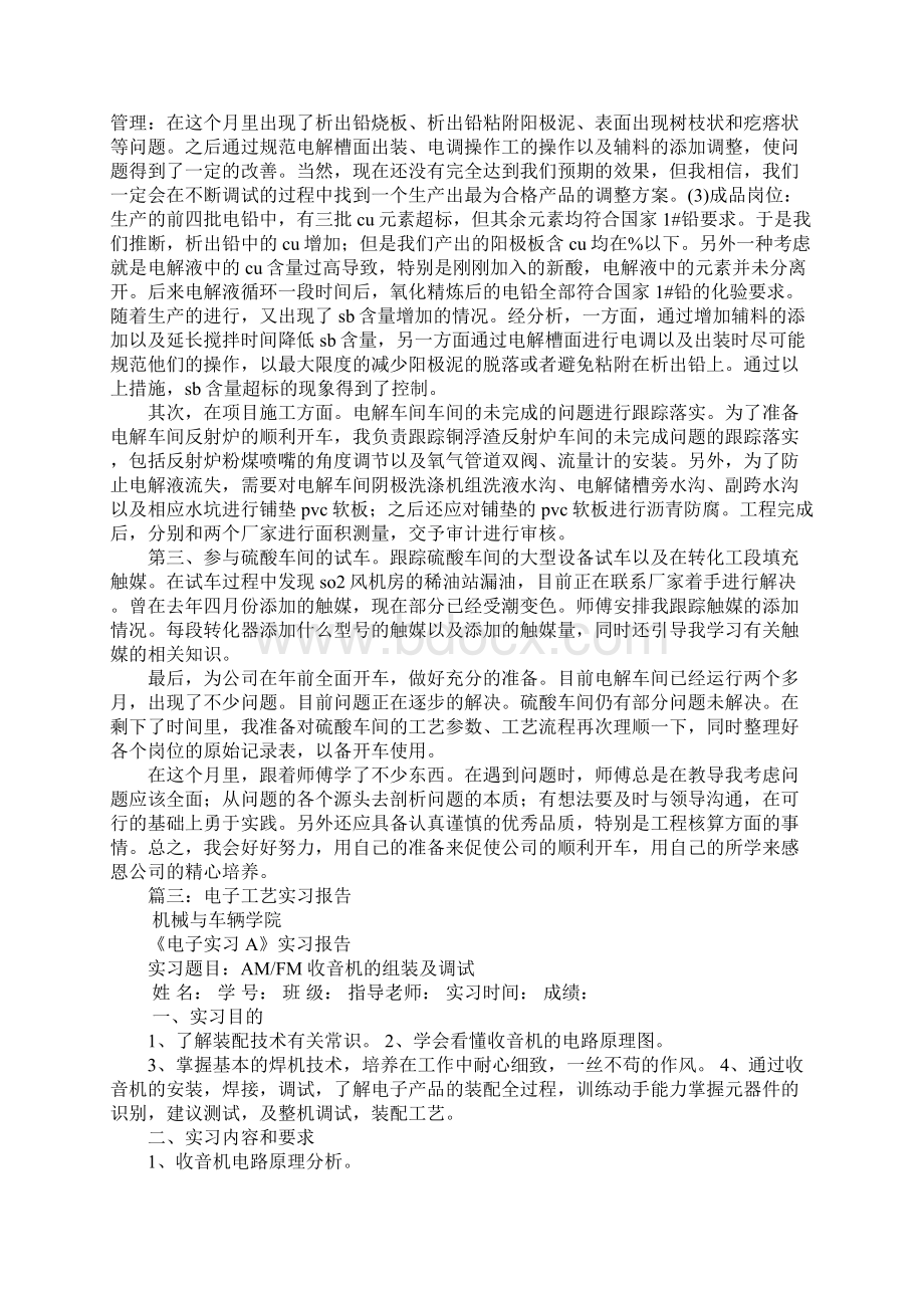 电解工段实习报告.docx_第2页