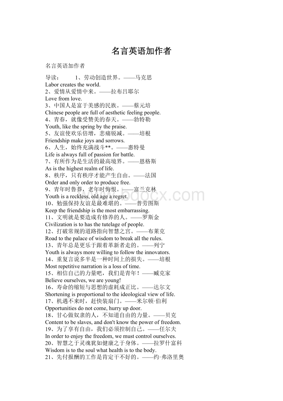 名言英语加作者.docx