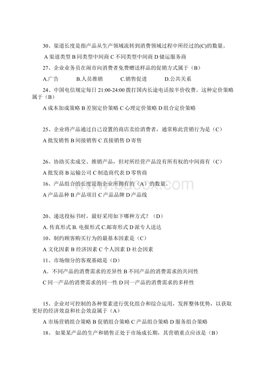 营销复习题Word下载.docx_第2页