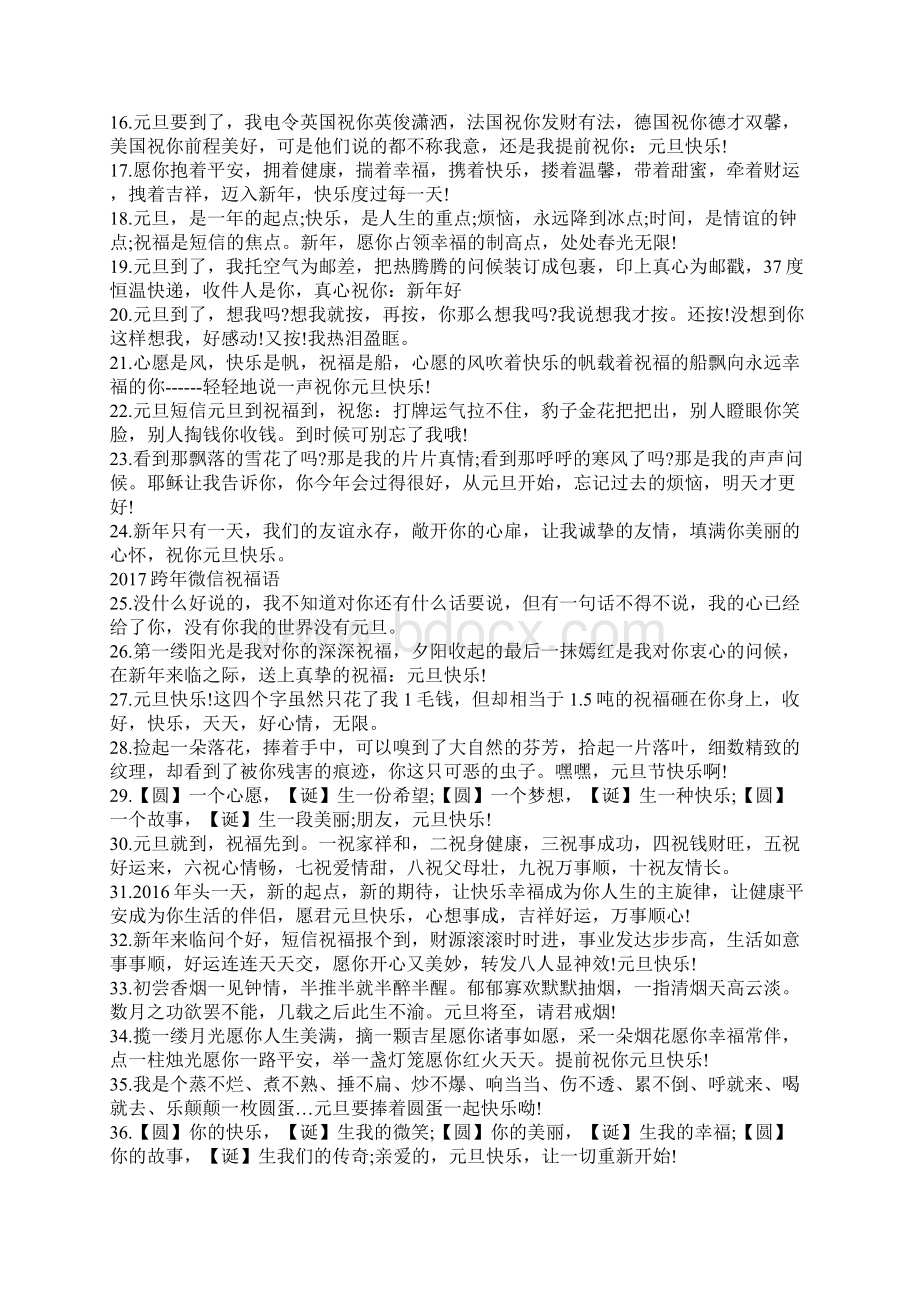 跨年微信祝福语.docx_第3页