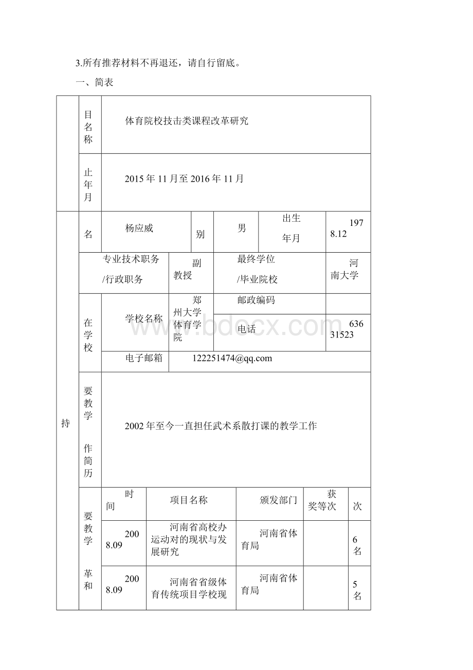 河南省教师教育课程改革立项申请书.docx_第2页