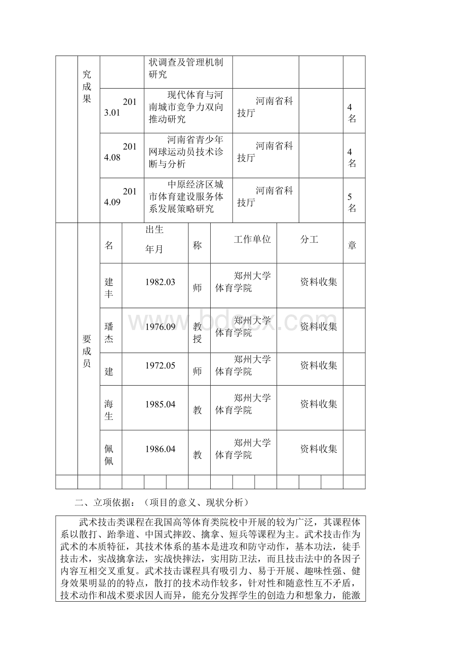 河南省教师教育课程改革立项申请书.docx_第3页