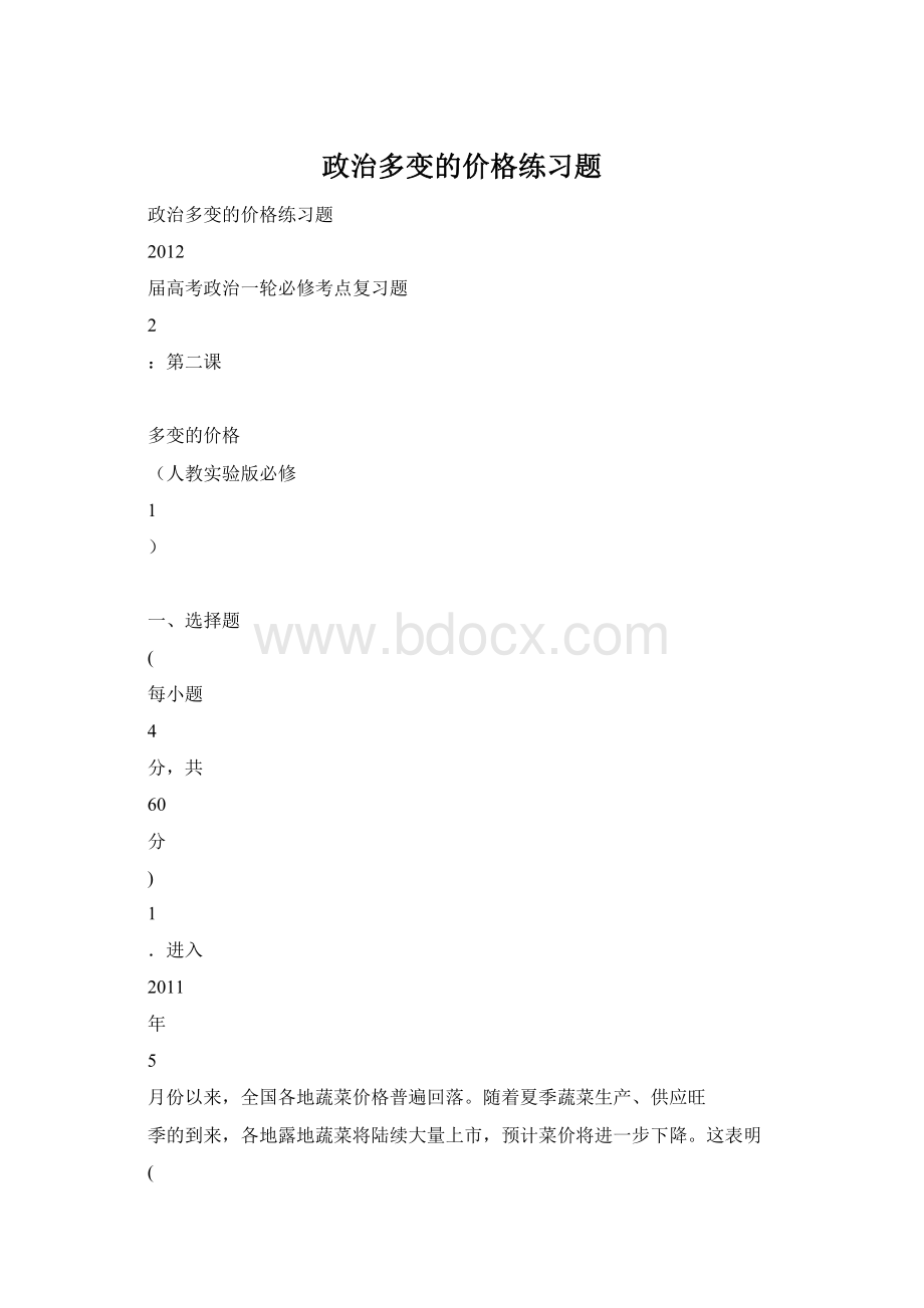 政治多变的价格练习题.docx