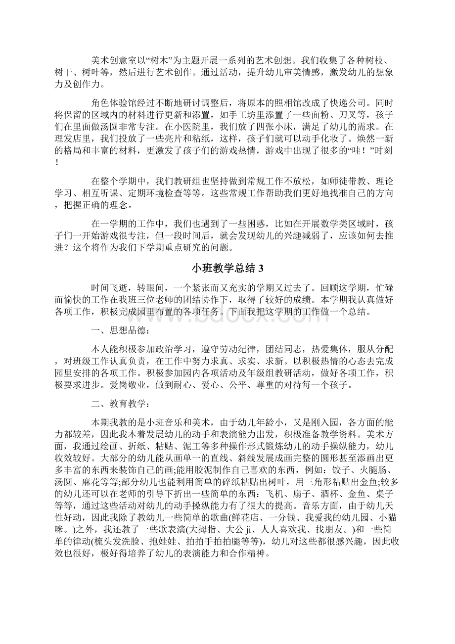 小班教学总结精选10篇.docx_第3页