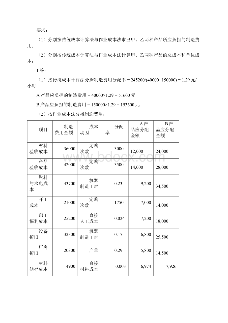 物流成本管理计算题.docx_第2页