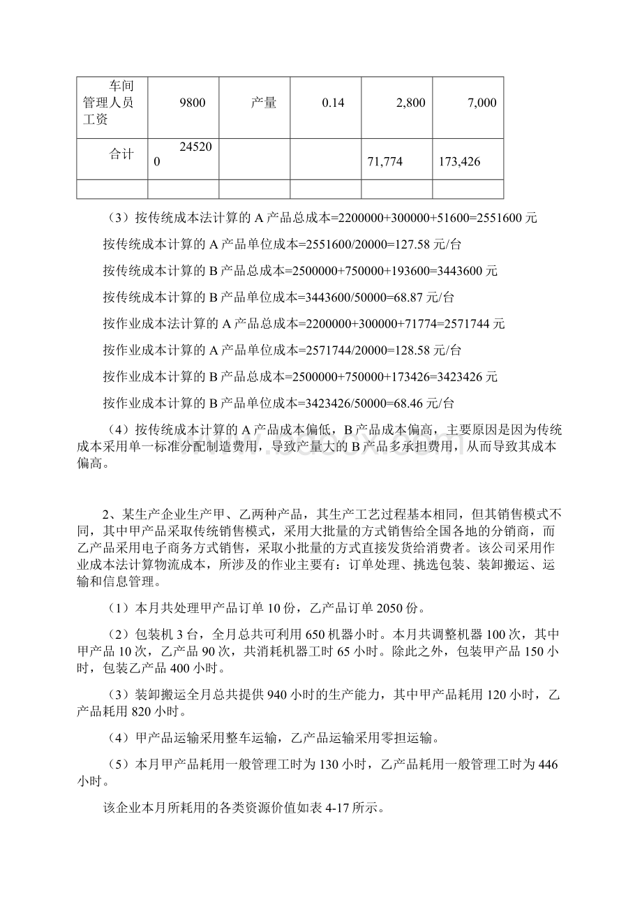 物流成本管理计算题.docx_第3页