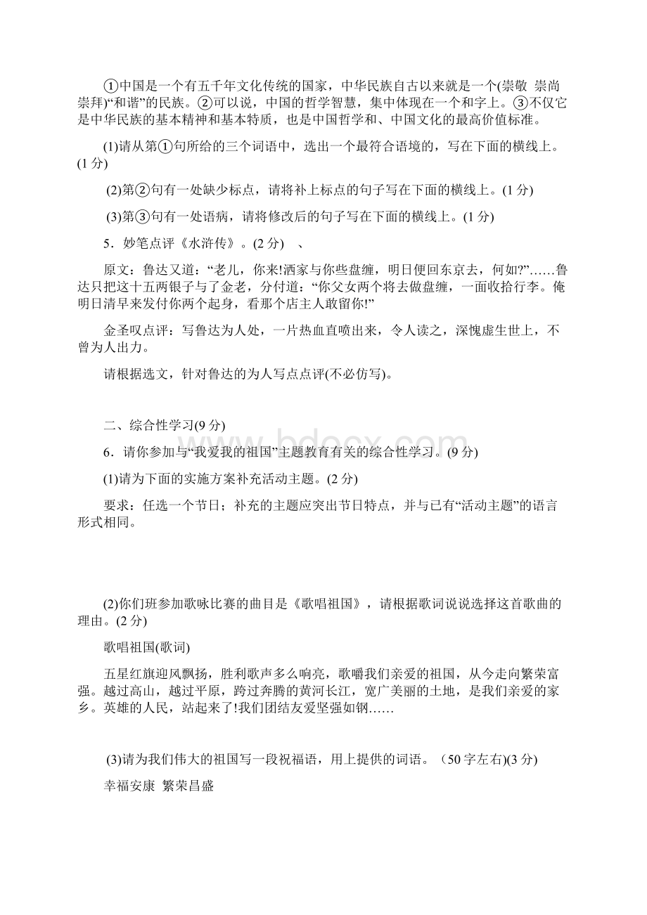 陕西中考语文试题及答案.docx_第2页