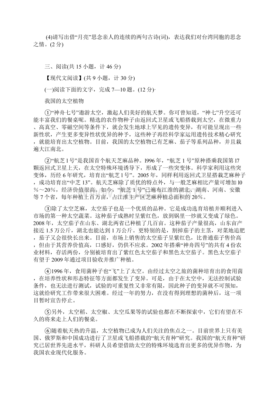 陕西中考语文试题及答案.docx_第3页