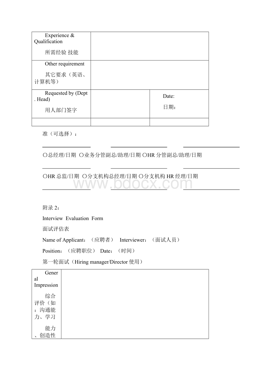 人力资源管理制度附件表格Word格式文档下载.docx_第2页