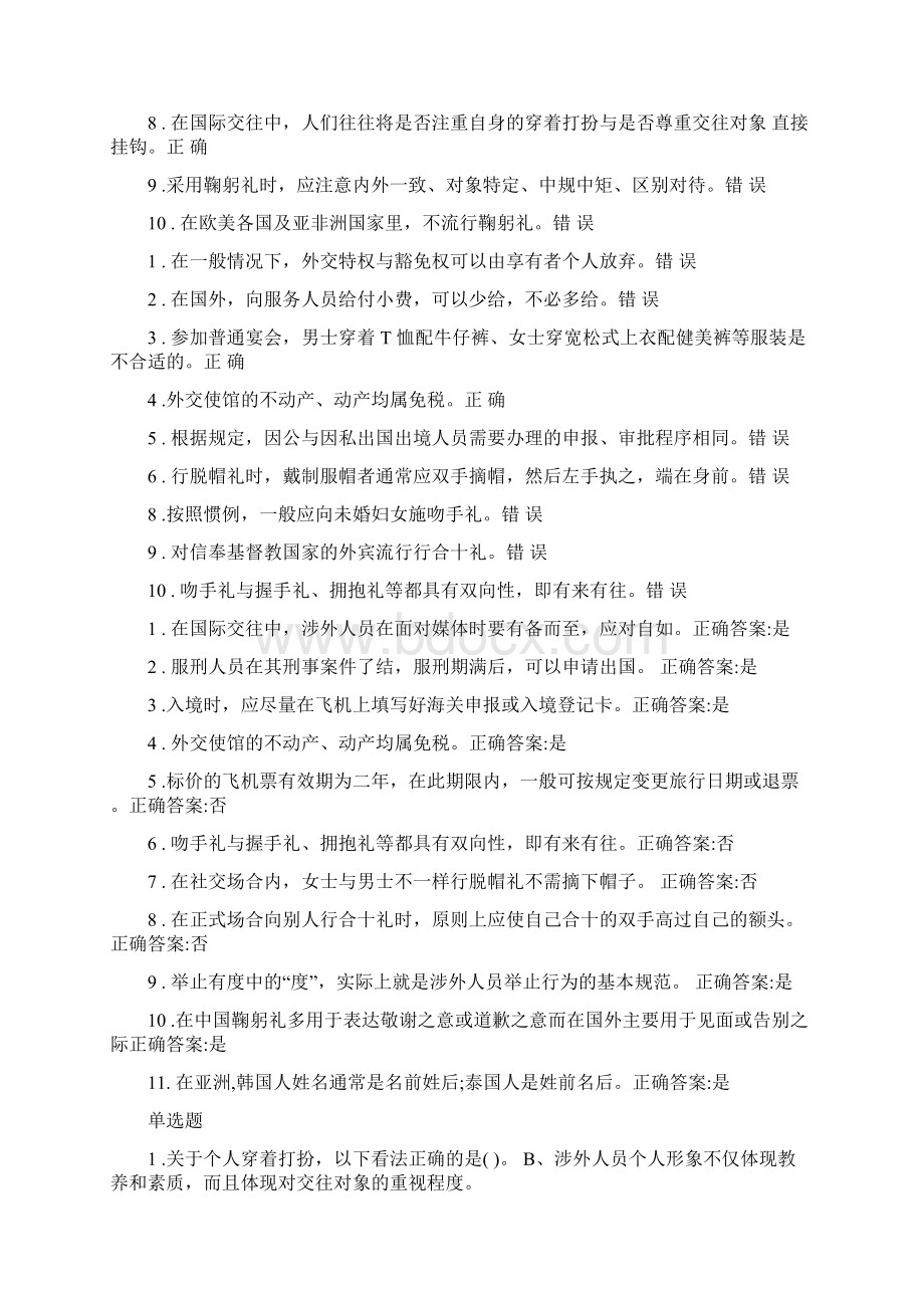 电大国际礼仪概论复习题.docx_第2页