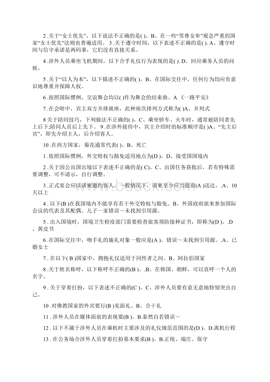 电大国际礼仪概论复习题.docx_第3页