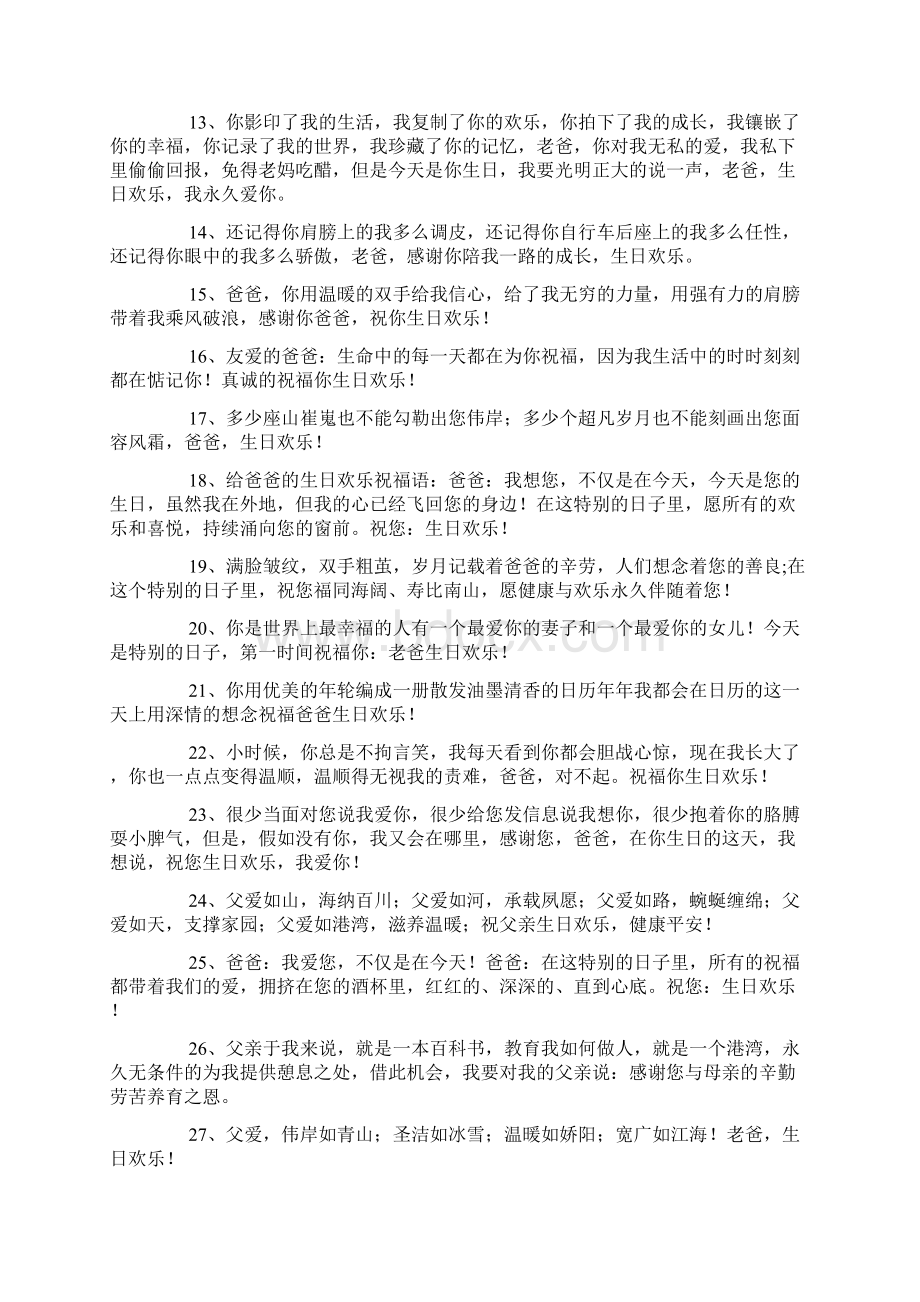 祝父亲生日快乐的祝福语.docx_第2页