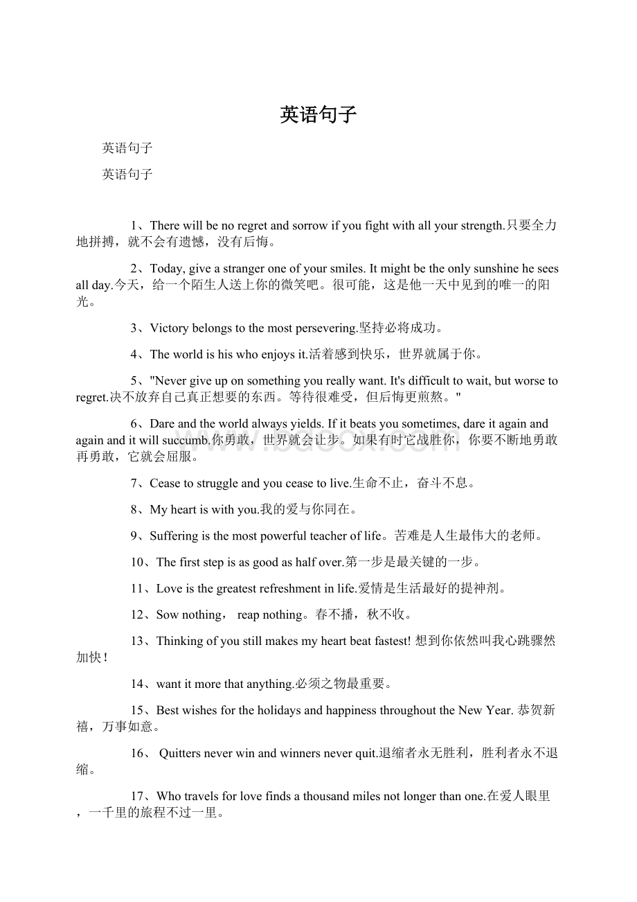 英语句子Word文档格式.docx_第1页