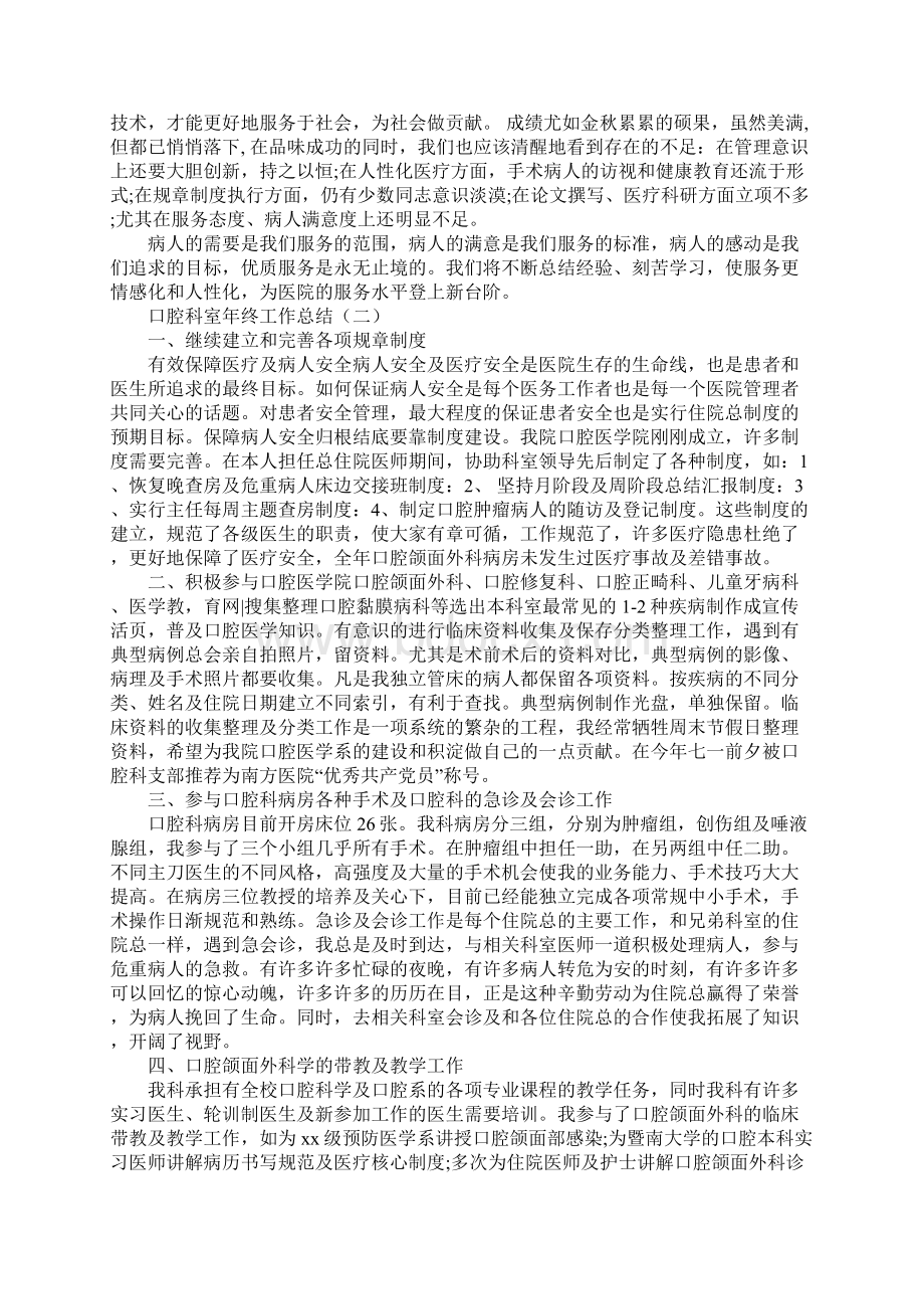 口腔科室年终工作总结Word文件下载.docx_第2页