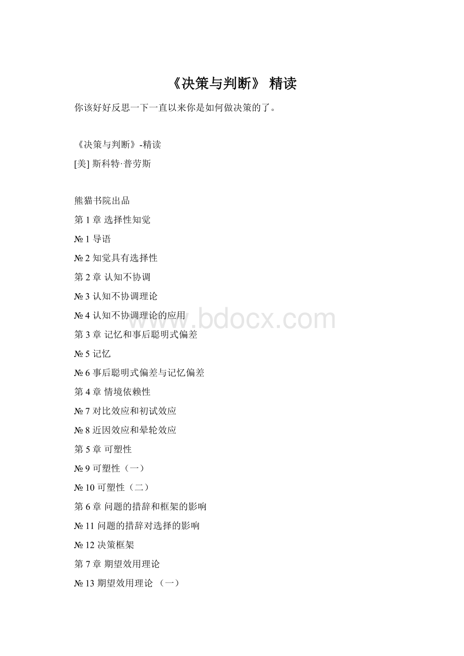 《决策与判断》 精读Word文档格式.docx_第1页