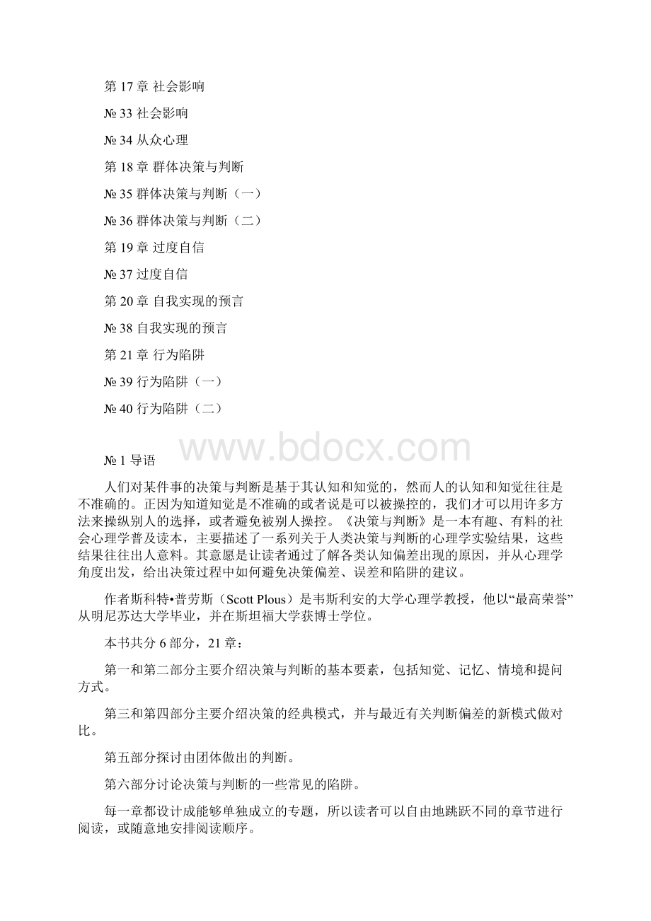 《决策与判断》 精读Word文档格式.docx_第3页