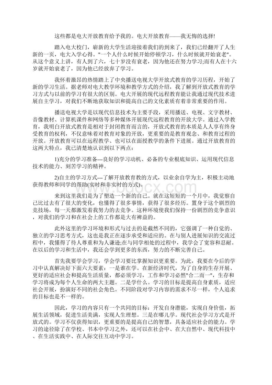 电大学习心得体会五篇Word下载.docx_第2页